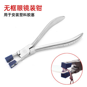
Rimless glasses repair tool pliers, plastic plug installation and removal pliers, glasses frame repair, lens processing accessories