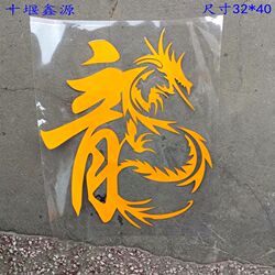 Large truck car stickers, decorative pull flowers, personalized reflective stickers, reflective strips, personalized car stickers, Guan Gong King Kong stickers