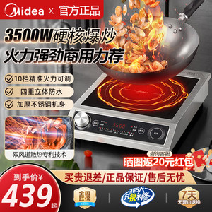 美的商用电磁炉大火力3500W大功率饭店餐饮厅爆炒食堂电灶平面灶