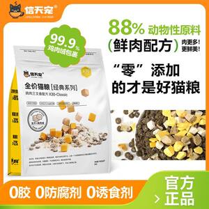 
Main food three-piece chicken salmon cat food high protein hair and skin brightening freeze-dried cat food sachet