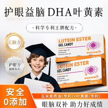 
Imported DHA algae oil, lutein, brain-tonifying, eye-protecting children's capsules, memory and vision, teenagers and students genuine