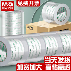 Morning Light Transparent Tape, Highly Transparent, Suitable for Express Packaging, Not Easy to Break, High Viscosity, Wide Sealing, Large Roll, Extra Wide Tape