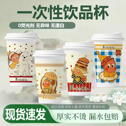 Star People Milk Tea Cup Disposable Paper Cup with Lid Thickened Coffee Hot Drink Juice Tea Cup Commercial Wholesale