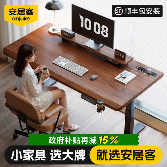 
Anjuke solid wood electric lift table computer desk study desk home desk e-sports lift workbench