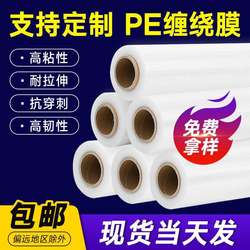 50cm Stretch Film Moving and Packing Tool Pe Stretch Film Industrial Large Roll Cling Film Plastic Wrap