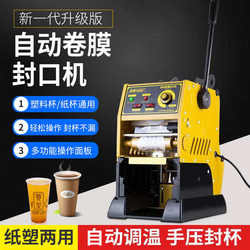 Tiantai Semi-Automatic Sealing Machine, Hand-Pressed Commercial Sealing Machine for Milk Tea, Soy Milk, and Beverages, Paper Cup and Plastic Cup Sealing Machine