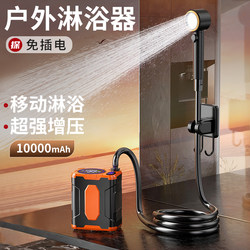 Electric Shower Device for Outdoor Camping, Dormitory, Rental, Rural Postpartum Care, Shower Pump, Portable Shower