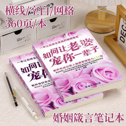 How to Make Your Wife and Husband Spoil You for a Lifetime: A5 Notebook with a Plastic Cover, Personalized Creative and Funny Notebook for Students, Humorous and Quirky Thick B5 Plastic-Bound Notebook, Blank Grid Notebook