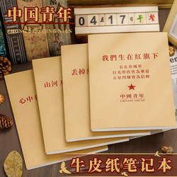 New China Youth A5 Notebook Student-Specific Nostalgic Commute Thickeneded B5 High-Looking College Students Niche Inspirational Original Patriotic Special Simple Notepad Super Thick Learning Draft Book
