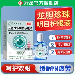 
Gentian Pearl Eye Protection Liquid Relieves Vision Fatigue Dry and Decreasing Blur Lutein Eye Protection Spray Drop Eye Drop