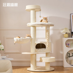 Wang Si Meow Xiang Milk-Covered Solid Wood Cat Climbing Frame, Cat House, Cat Tree, All-In-One Large Cat Tree for Multiple Cats, Special Large-Sized Household Cat Frame