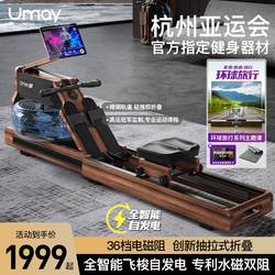 Youmei Rowing Machine Intelligent Water-Magnetic Dual-Resistance Indoor Rowing Trainer Home Gym Foldable Fitness Equipment R7