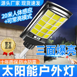 Solar Outdoor Lights 2026 New Model Street Lights Rural Road Lighting Lights Automatic Human Body Sensing Lights at Night