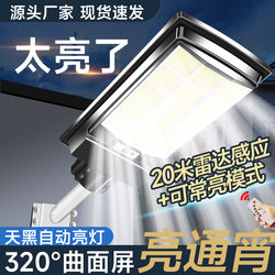 2026 New Model Solar Lights for Outdoor Large-Area Lighting That Automatically Turn on at Night, New Integrated Garden Lights