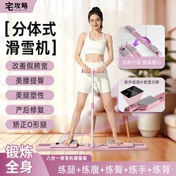 Home Fitness Equipment: Ski Machine for Slimming Legs, Pelvic Floor Muscle Trainer, Leg-Clamping Exercise Machine for Beautiful Legs