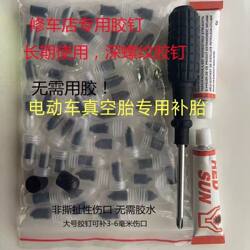 Specialized Rubber Nails for Vacuum Tires, Tire Repair Tool for Car Tires, Electric Vehicles, and Motorcycles, Quick and Damage-Free Tire Repair Nails