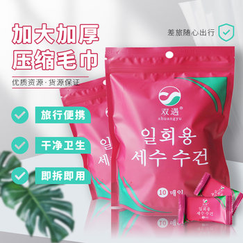 Soft compressed towel, disposable face towel, absorbent and lint-free, portable facial cleansing towel, thickened combination travel pack