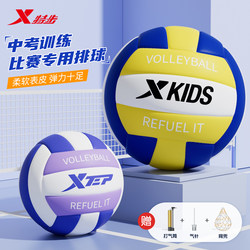 Xtep Volleyball Training and Competition Ball, Indoor and Outdoor Universal Ball, High Elasticity, Wear-Resistant, Hard Volleyball, Special Ball for Students' High School Entrance Examination