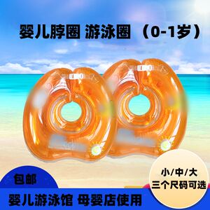 
Swimming pool baby swimming ring neck ring Newborn toddler neck ring D Baby swimming ring 0-10 months anti-choking neck