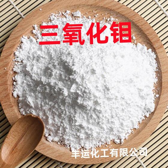 
Ready supply of molybdenum trioxide, environmentally friendly flame retardant and smoke suppressant molybdenum trioxide, large quantity and good price