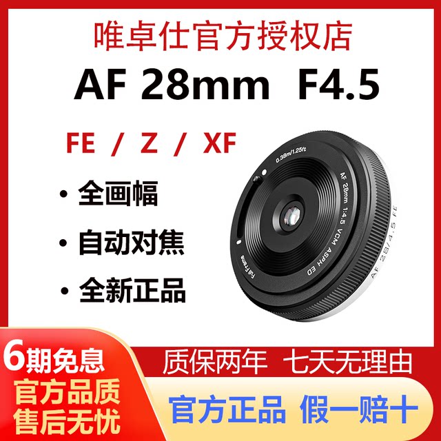 
Weizhuoshi 28mm F4.5 fixed-focus automatic lens suitable for Sony FE Fuji X Nikon Z Micro Single Hanging Cookies