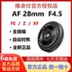 
Weizhuoshi 28mm F4.5 fixed-focus automatic lens suitable for Sony FE Fuji X Nikon Z Micro Single Hanging Cookies
