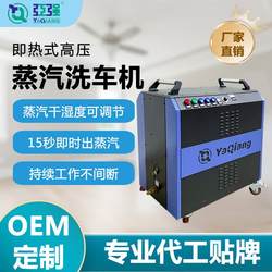 High-Temperature and High-Pressure Steam Car Washing Machine for Automotive Cleaning, Industrial Oil Stain Removal, Large Water Volume Washing, Steam Car Washing Machine