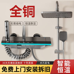 Includes Installation of All-Copper Shower Set, Top Ten Brands, Home Use, Thermostatic, Pressurized, Complete Bathroom Flagship Bathroom Fixtures