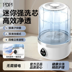 Pdpj Mini Washing Machine for Underwear, Socks, and Special-Purpose Items, Wireless All-In-One Small Portable Dormitory Student Laundry Cup