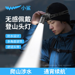 Little Shark Headlamp 2026 New Model Outdoor High Brightness Ultra Bright Long-Lasting Head-Mounted Lighting Lamp 3001