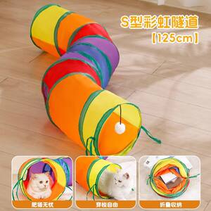 Cat toy Cat Tunnel Self -relief artifact Drilling Drilling Rainbow Labyrinth Calls Consumption Standard Products Funny Cat Stick

