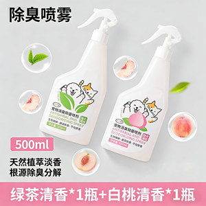 
Deodorizing spray cat and dog pet deodorant sterilization to remove urine odor cat urine dog urine biological enzyme decomposer disinfection