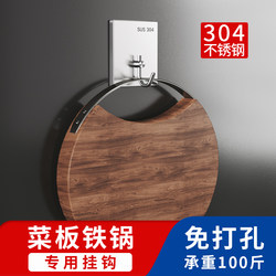 Kitchen cutting board hook strong adhesive no punching wall hanging 30H4 stainless steel hanging pot spatula spoon special adhesive hook