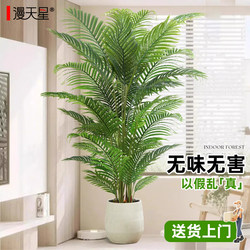 Artificial Green Plant Areca Palm for Living Room, High-End Light Luxury Artificial Flower Floor-Standing Plant Decoration, Large Potted Fake Tree