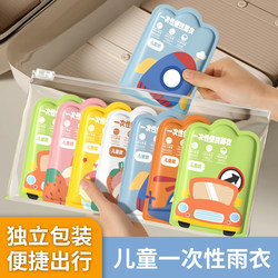 Children's Disposable Raincoat, Portable, Full-Body, for Babies, Adults, Elementary School Students, School Trips, Outdoor Travel, Thickened Poncho