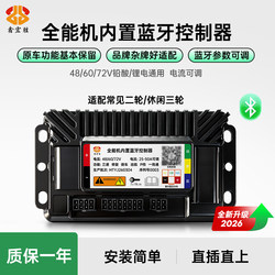 Xinhongsheng Smart Bluetooth Controller Sine Wave 48V60V72 Suitable for Yadea, Tailg, Aima, Xiaodao, Luyuan, Etc