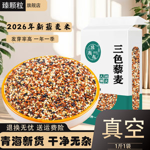 
Qinghai Plateau authentic three-color quinoa new rice vacuum-packed brown rice with strong satiety staple food grains and whole grains