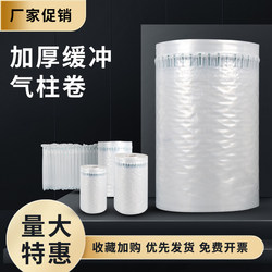Air Column Roll, Air Column Bag, Bubble Column Roll Material, Anti-Fall Cushioning Bubble Bag for Express Delivery, Shockproof Inflatable Bag, Wholesale Air Bag