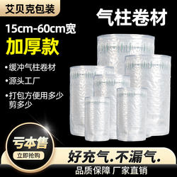 Thickened Bubble Column Air Column Bag Shock-Proof Packaging Bag Foam Express Packaging Protection Inflatable Bag Filling Bag Roll Material