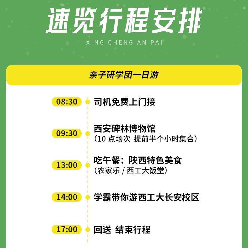 西安航天展 学霸带你游西北工业大学/碑林讲解研学一日游私家团