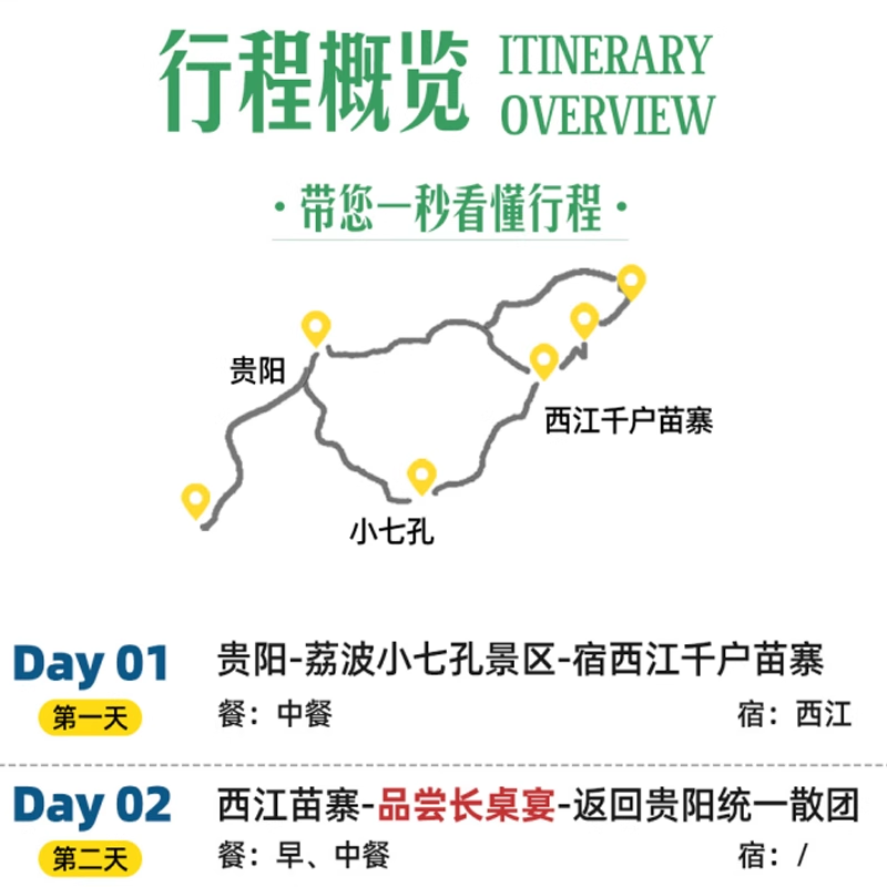 贵阳黔东南黔南 2天1晚 荔波樟江/雷山县 荔波小七孔/西江苗寨