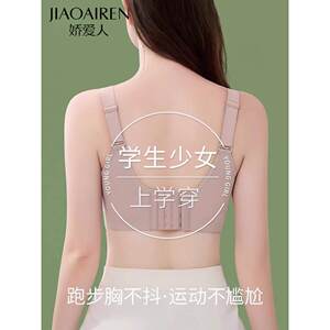 
High school girl development underwear junior high school students exercise shock-proof and sagging adjustment gathering teenager's large-size bra