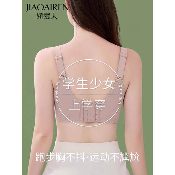 
High school girl development underwear junior high school students exercise shock-proof and sagging adjustment gathering teenager's large-size bra