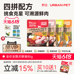 
[Mixed Flavors] URBANPET Dog Full Price Fresh Food Nutritional Staple Dog Rice into Puppy Wet Fresh Food