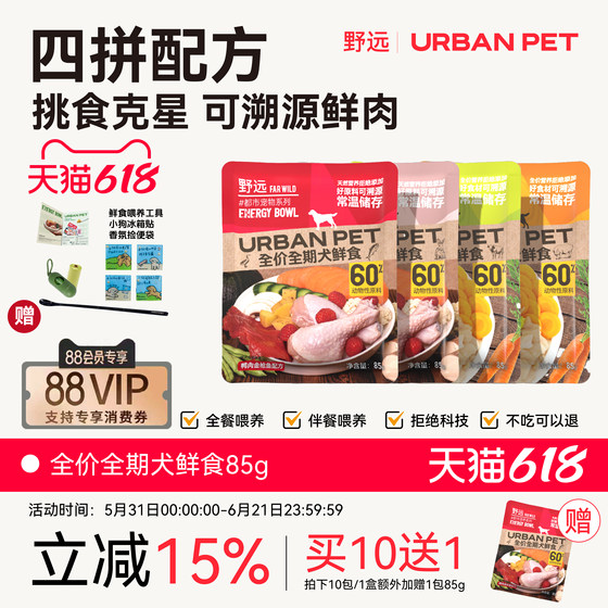
[Mixed Flavors] URBANPET Dog Full Price Fresh Food Nutritional Staple Dog Rice into Puppy Wet Fresh Food