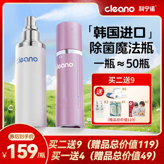 Konino cleano maternal and infant sterilization spray magic bottle HPV toilet HIV disinfection parent-child hotel portable