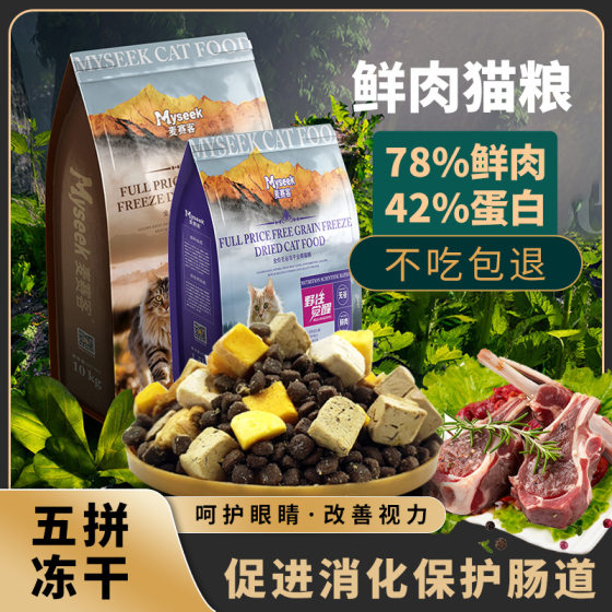 
Good Sample Cat Food Grainless Fresh Meat High Protein Cat Main Food Dry Food High Protein Ruddoll Blue Cat British Shorts Full Period Food