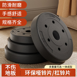 Eco-Friendly Dumbbell Plates, Barbell Plates, Small Hole Weight Plates, Rubber-Coated, Universal Home Fitness Equipment for Men's Dormitory Weightlifting