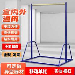 Home Pull-Up Bar, School Pull-Up Training Equipment, Indoor and Outdoor Single/Double Bar, Adjustable and Movable Exercise Pull-Up Bar