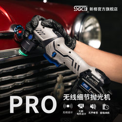 Sgcb Newge Official Car Polisher Waxing Machine Brushless Motor Waxing Machine Paint Beauty Lithium Battery Polisher